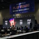 플레이엑스포 PlayX4 후기