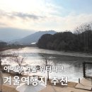 용화해수욕장A | 아이랑 겨울에 가기 좋은 겨울 여행지 추천 BEST 3