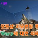 포토샵 Warp에 대한 이해 이미지