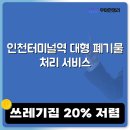 인천터미널역 이미지
