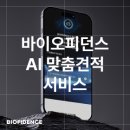 주식회사 바이오피던스