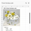플라워부티크케이크 이미지
