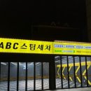 새로나세차장 이미지