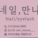 네일만나 이미지