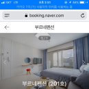 부르네펜션 이미지