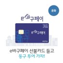 청십자약국 | 부산 동구 지역화폐 이바구페이 사용방법!