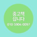 중고책한마음서적 이미지