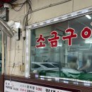 고창숯불민물장어 이미지
