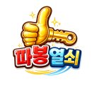 극동열쇠