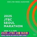 빌미 | 2025 JTBC 서울마라톤 당첨 후기 | 드디어 운동할 빌미를 마련하다