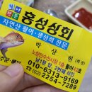 흥성상회