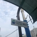 동주민센터 뒤 이미지