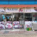 화수분153