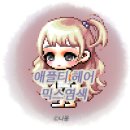 애플헤어스토리 이미지