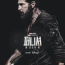 리사앤루이 | 복수가 끝난 자리에 퍼니셔가 다시 태어났다! '퍼니셔: 원 라스트 킬 (The Punisher: One Last Kill...