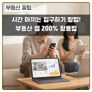 발품 팔지 말고 정보부터 보자! 실속 있는 부동산 찾는 온라인 꿀팁