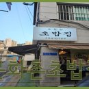 초밥집 이미지