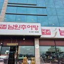 백세남원추어탕 이미지