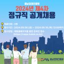 충남경제진흥원 2024년 제4차 직원채용 이미지