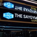 더 세이짐 | 잠실동 헬스 더 세이짐 위치.시간.가격.후기