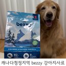 강아지 청정지역캐나다사료 bezzy Non-GMO 베지독 사료 급여후기