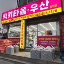 럭키타올자수