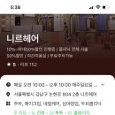 니르헤어 이미지