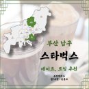 스타벅스 부산유엔공원점 이미지