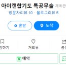 아이캔합기도