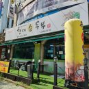 현미순두부 두부명가 | 인천 부평 산곡동 맛집 가족외식 건강한 두부보쌈요리 우리콩 우리쌀 현미순두부