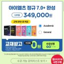연수고등학교 내 | 4. 2-2 겨울_ielts 벼락치기 후기