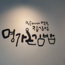 명가온김밥장현점