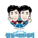 쌍둥이밧데리 이미지