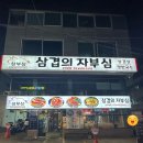 [당곡/보라매] 삼부심 | 쟁반국수에 싸 먹는 이색 삼겹살 후기