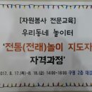 전통놀이지도사 이미지