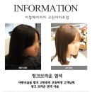 안산 이마트 이철헤어커커 - 핑크브라운 염색