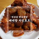 베테랑치킨호프 | 부산 토곡 맛집 연산동 통닭 베테랑치킨호프