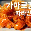 가마로강정 이미지