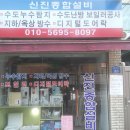 신진종합설비