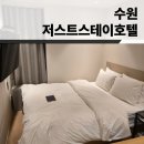 저스트스테이호텔수원 이미지