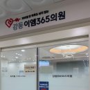 강동이엠365의원 네이버블로그