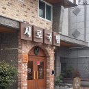 서롤 | 장유 돼지국밥맛집 서로국밥 후기