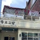 한우 설렁탕 도담 | 종각 직장인들의 점심 메뉴 추천 종로도담