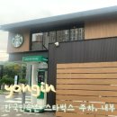 한국민속촌 외부화장실 | 스타벅스 한국민속촌DT점 총정리｜주차, 내부 좌석, 주말 분위기까지