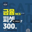 연고드림x논술PT | [2022 하 농협은행 5급 최종합격 후기] - 스펙, 서류, 필기