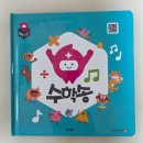 11305-12-3-39 | [전집] 아람북스 수학특공대 5살 (39개월) 한 달 후기