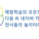 두계 농촌체험 휴양마을 이미지