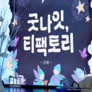 마포-현장-마포-1599 | 서울 홍대 놀거리 추천 2월 팝업스토어 굿나잇, 티팩토리