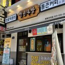 동해다방 이미지