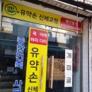 유약손신체교정 이미지